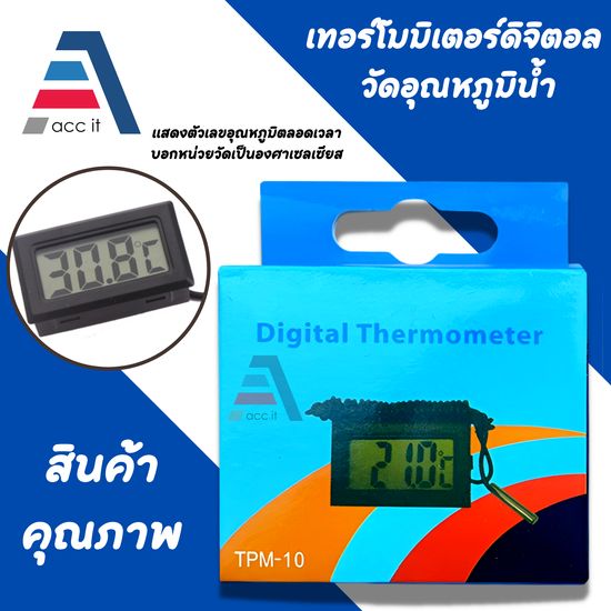 เทอร์โมมิเตอร์ดิจิตอล ที่วัดอุณหภูมิน้ำ ของเหลว อากาศ หน้าจอ LCD มีตัวเลขบอกอุณหภูมิ พร้อมสายยาว 1/2/3 เมตร (แถมถ่าน) Digital thermometer