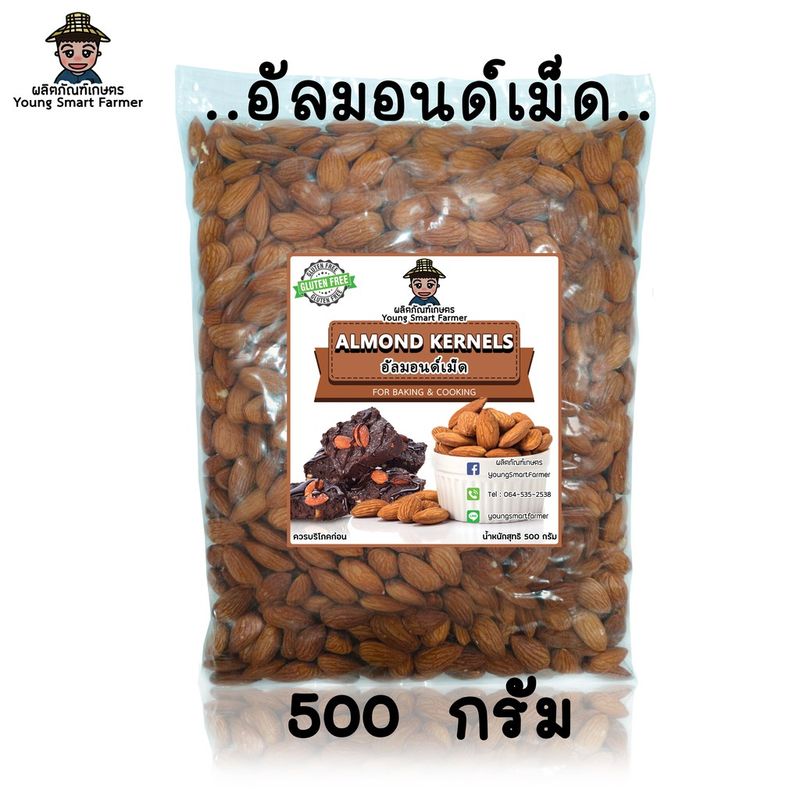 Almond อัลมอนด์เม็ดดิบ 500 g. (Almond Kernels)