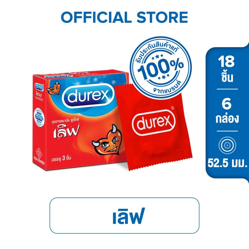 Durex ดูเร็กซ์ เลิฟ ถุงยาง ถุงยางdurex ถุงยางอนามัย 52 มม. 52.5 มม. 3 ชิ้น x 6 กล่อง (18 ชิ้น) Comdom Love 3's x6 boxes