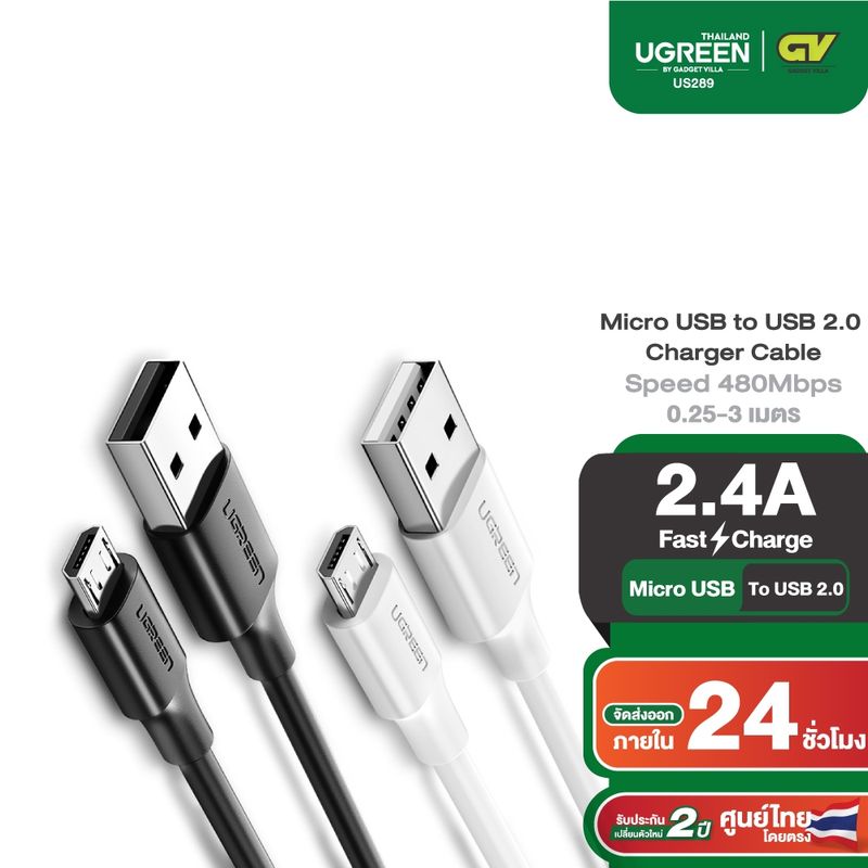 UGREEN รุ่น US289 สายชาร์จ 2.4A Micro USB to USB 2.0 Charger Cable data speed 480Mbps 0.25-2M