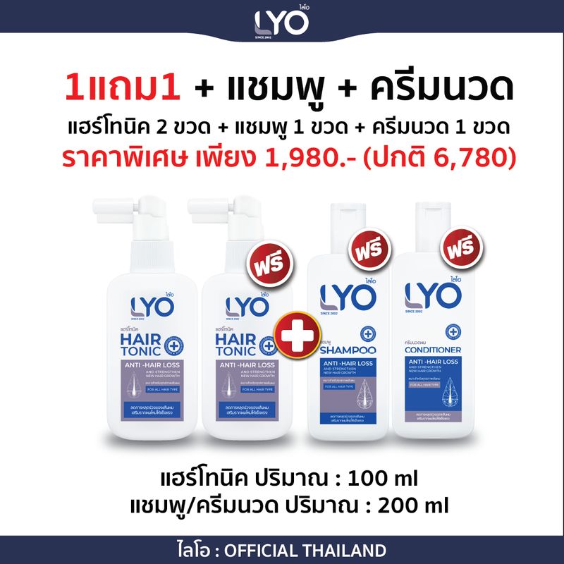 LYO บำรุงเส้นผม บำรุงรากผม ผมบาง ผมร่วง รังแคเยอะ