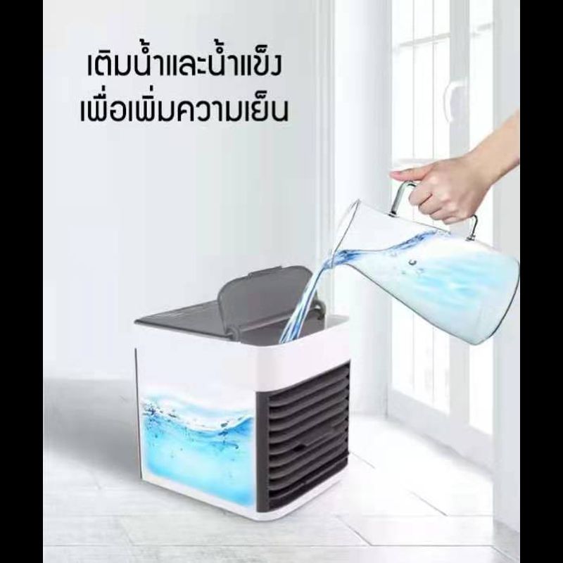 เครื่องทำความเย็น Arctic Air mini พัดลมไอเย็น แอร์ตั้งโต๊ะขนขาดเล็ก ใช้ไฟบ้านหีชรือพาวแบงค์ (มีสินค้าพร้อมส่งในไทย)