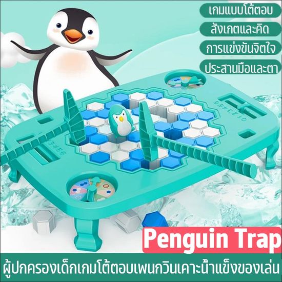 ⛄BHQ⛄Penguin Trap เกมส์ทุบน้ำแข็งอย่าให้เพนกวินร่วงลงมา เกมทุบน้ำแข็ง ของเล่นเด็ก ของเล่นฝึกสมอง ของเล่นฝึกทักษะ