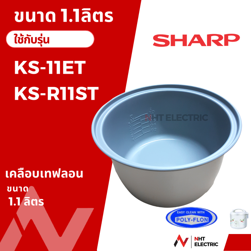 Sharp อะไหล่แท้ หม้อใน อะไหล่แท้เคลือบเทฟลอน อะไหล่หม้อหุงข้าว  ขนาด 1 /1.8/2.2ลิตร รุ่น  KS-11ET KS-R11ST KS-18E KS-18ET KS-19E KS-19ET KS-R19ST KS-22S  KS-22ST  KS-23E