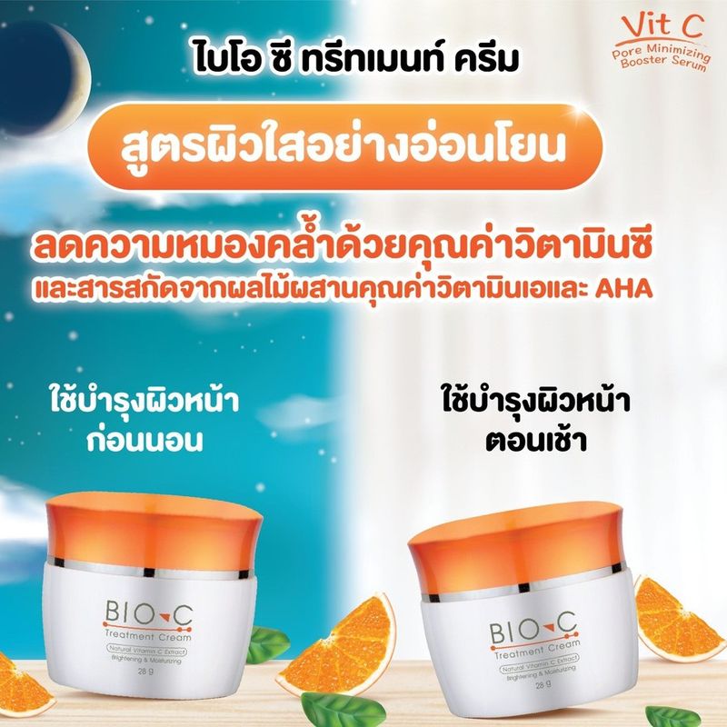 USTAR BIO C Treatment Cream (Vit c) ยูสตาร์ ไบโอ ซี ทรีทเม้นท์ ครีม ขนาด 28 กรัม ครีมบำรุงผิวหน้าอย่างอ่อนโยนด้วย AHAผลไม้