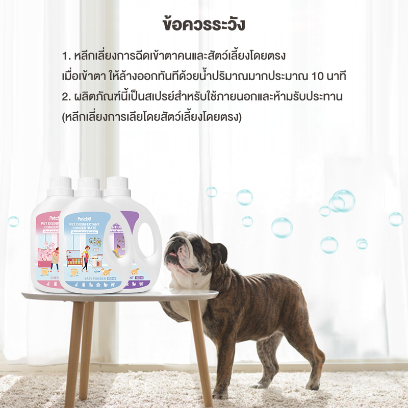 Petcho✨น้ำยาฆ่าเชื้อสัตว์เลี้ยงแบบเข้มข้น น้ํายาถูพื้น สัตว์เลี้ยง ดับกลิ่นทรายแมว ใช้เจือจางด้วยน้ำ 1000ML/3800ML