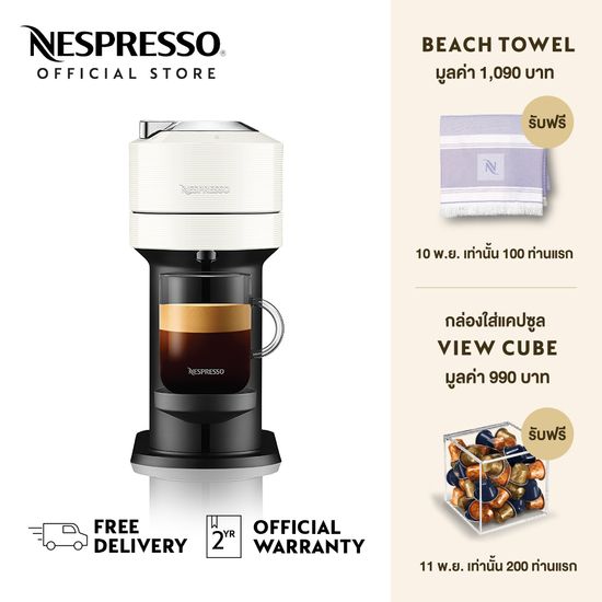 Nespresso เครื่องชงกาแฟ Vertuo Next White