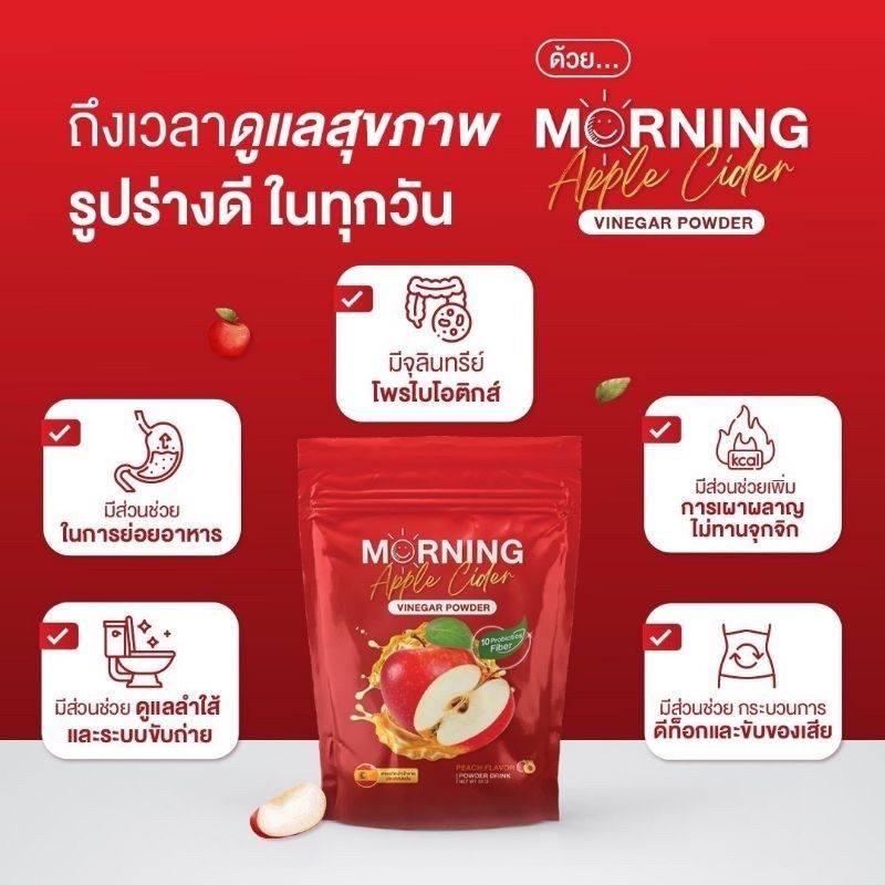 MORNING ผงชงดื่มแอปเปิ้ลไซเดอร์ 50 กรัม