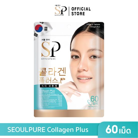 SEOULPURE Collagen Plus บรรจุ 60 เม็ด ( เพื่อผิวขาวใส จุดด่างดำ ลดเลือนริ้วรอย บำรุงเส้นผม เล็บ และ ผิวพรรณ )