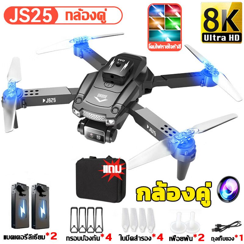 【รับประกันคุณภาพ】STDB-JS25 โดรนติดกล้อง กล้องคู่ 8K HD การควบคุม APP ตำแหน่งการไหลของแสงโฉบ โนมัติที่ 100000 เมตร เลี่ยงกีดขวางอัตโนมัติ 360 °（โดรนบังคับใหญ่ โดรนบังคับไกล เครื่องบินโดรน  โดนบังคับกล้อง โดรนบินระยะไกล）drone