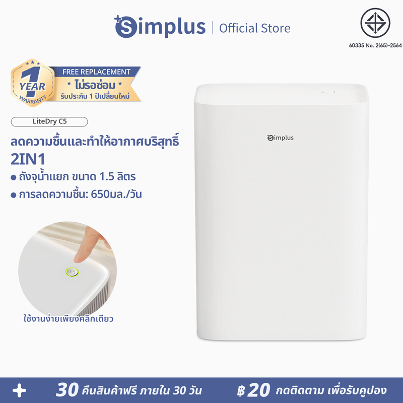 Simplus เครื่องลดความชื้น ทำให้อากาศบริสุทธิ์ Dehumidifier