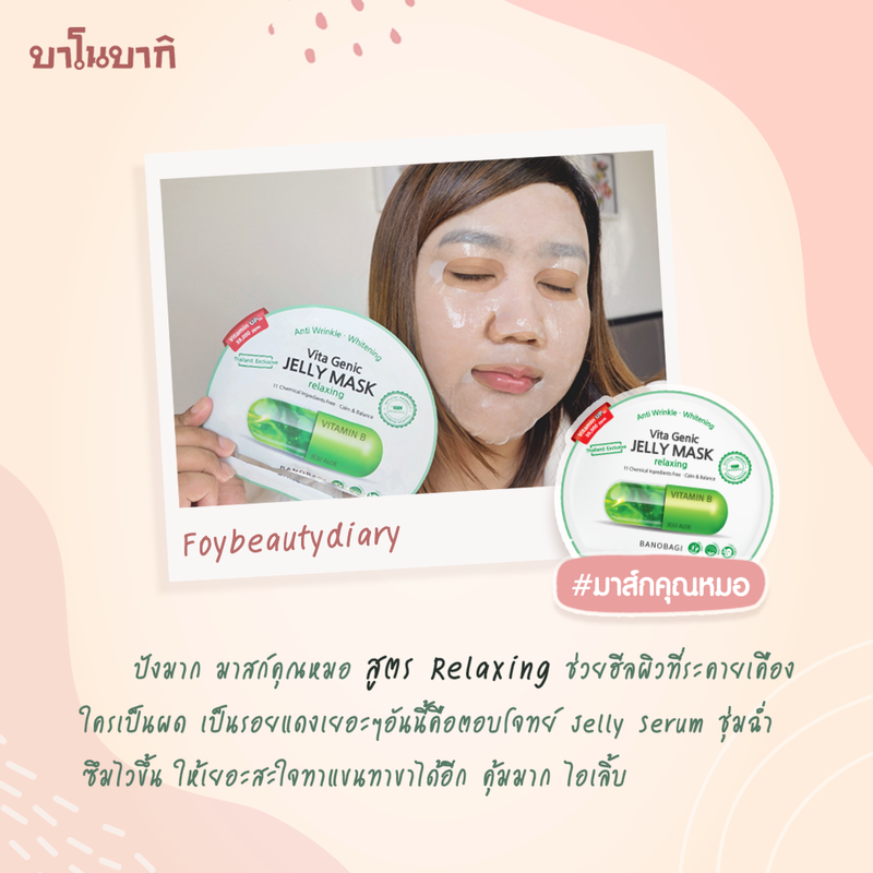 *Up Level ⬆*💥รูขุมขนกระชับ💥BANOBAGI Jelly Mask for Dull Skin & Enlarged Pore(มาร์ค 7 แผ่น) + Final Sleeping Mask(3 ซอง: ม่วง เหลือง เทา)