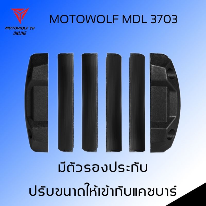 MOTOWOLF MDL 3703 ปะกับ กันรอยแครชบาร์ มีให้เลือก 3 สี