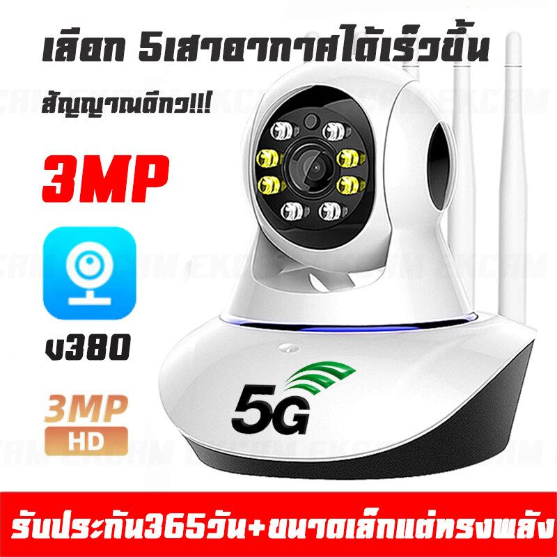 โปรจัดเต็ม!V380 PRO 5G กล้องวงจรปิด wifi การควบคุม PTZ กล้องวงจรปิดไร้สาย 3/5 ล้านพิกเซล เพิ่มวิสัยทัศน์การมองเห็นด้วยระบบไฟอินฟราเรดภาพคมชัด IP camera ชัดสุด ๆ !