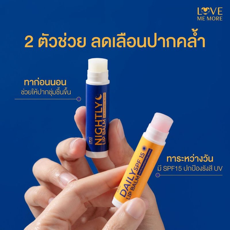 DUO set(2แท่ง) ลิปบาล์มวีแกนสูตรกลางวัน+กลางคืน ไม่มีขี้ผึ้ง/ออร์แกนิค/แพ้ง่าย เด็ก/คุณแม่ใช้ได้