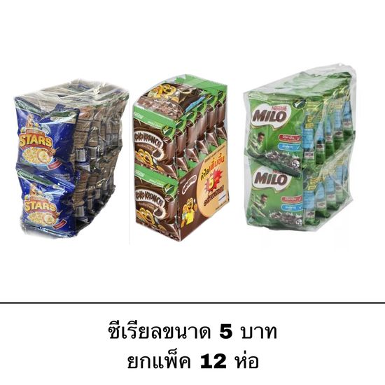 เนสท์เล่ ซีเรียล โกโก้ครั้น ไมโล ฮันนี่สตาร์ ขนาด 5 บาท ยกแพ็ค 12 ห่อ อาหารเช้า ขนม นม อิ่ม อร่อย อาหาร ทานเล่น