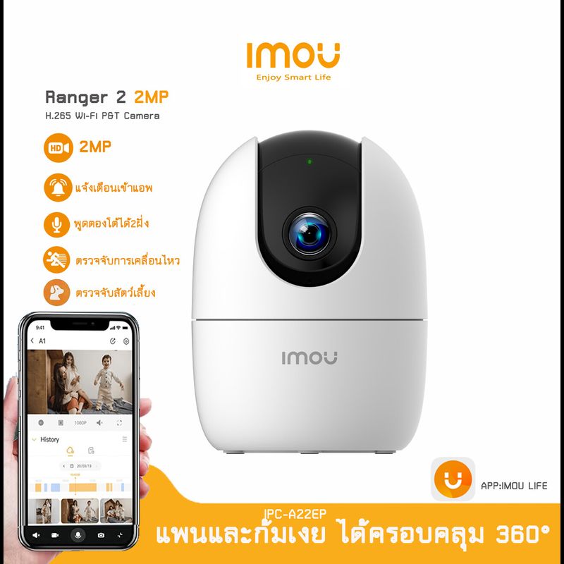 imou กล้องวงจรปิด รุ่นA22EP พร้อมขายึดกล้องXJY-B ภาพคมชัด 1080P เชื่อมไวไฟ2.4G หมุนซ้ายขวาขึ้นลง มีไมค์และลำโพงพูดตอบโต้ได้