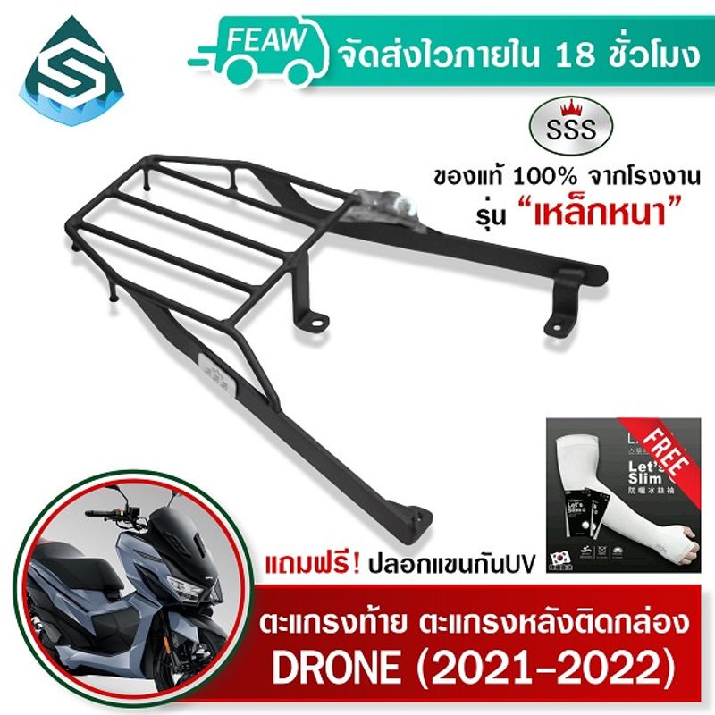 ตะแกรงท้าย gpx drone 150 2021-2023 SSS King (หนา) ถูก แท้ ดี แร็คท้าย ตะแกรงหลัง เหล็กท้าย