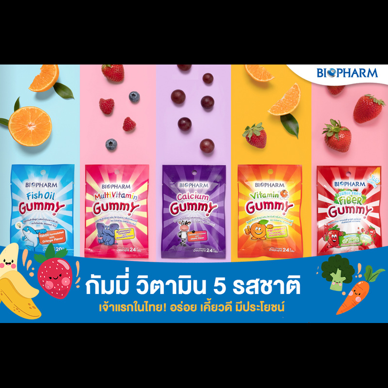 Biopharm Vitamin C/Multivitamin/Calcium/Fish Oil/Fiber Gummy ไบโอฟาร์ม วิตามินซี/มัลติวิตามิน/แคลเซียม/ฟิช ออยล์/ไฟเบอร์ กัมมี่ [1 ซอง] เจลลี่ วิตามินเด็ก เจลลี่ไฟเบอร์ น้ำมันปลา วิตามินรวม