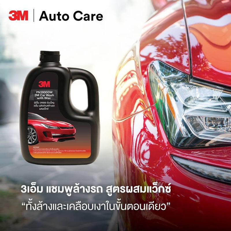 3M แชมพูล้างรถ ผสมแว๊กซ์ 1000 ml.+ น้ำยาเคลือบยาง 400 ml. (แพ็คคู่คุ้ม) Shampoo+Tire dressing น้ำยาเคลือบยางดำ