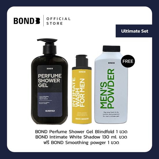 Ultimate Set BOND Perfume Shower Gel 1 ขวด + Bond intimate 130 ml. 1 ขวด ฟรี BOND smoothing powder