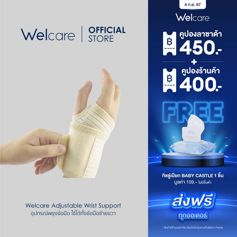 [Welcare Official] Welcare Adjustable Wrist Support - พยุงข้อมือ