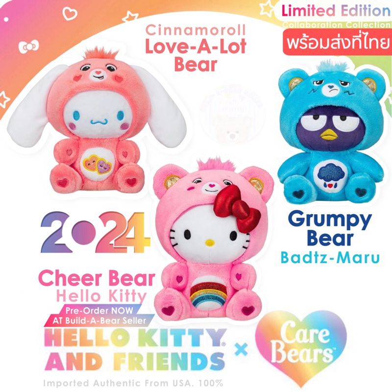 (พร้อมส่งทันที)ลดพิเศษ🌈💖NEW 2024 ตุ๊กตาแคร์แบร์ Care Bears x Sanrio Limited Edition ไซส์ 9" นิ้ว ไม่มีกล่องตัวเล็กแท้ 💯%