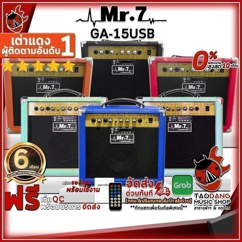 ส่วนลด 1,000.- MAX แอมป์กีต้าร์ Mr.7 GA15USB - Electric Guitar Amplifier Mr.7 GA-15USB ,ส่งฟรี ,ประกันจากศูนย์ เต่าแดง