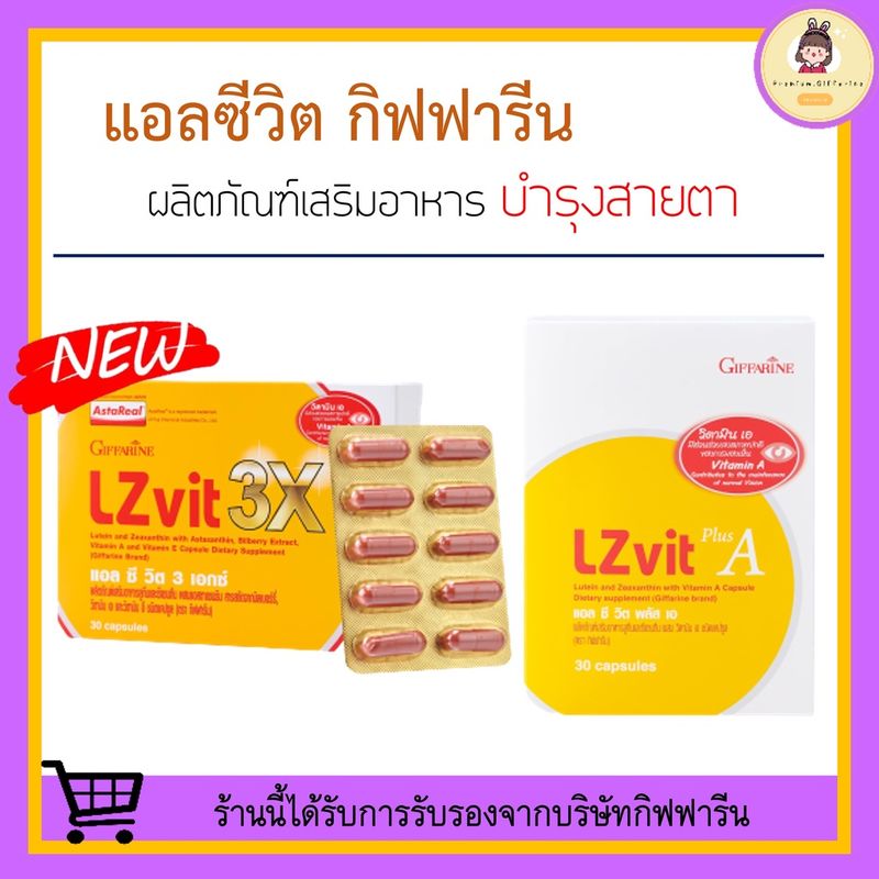 [ ของแท้ 100% ] แอลซีวิต กิฟฟารีน Lz vit plus A GIFFARINE Vitamin A บำรุงสายตา บำรุงจอตา ป้องกันแสงสีฟ้า