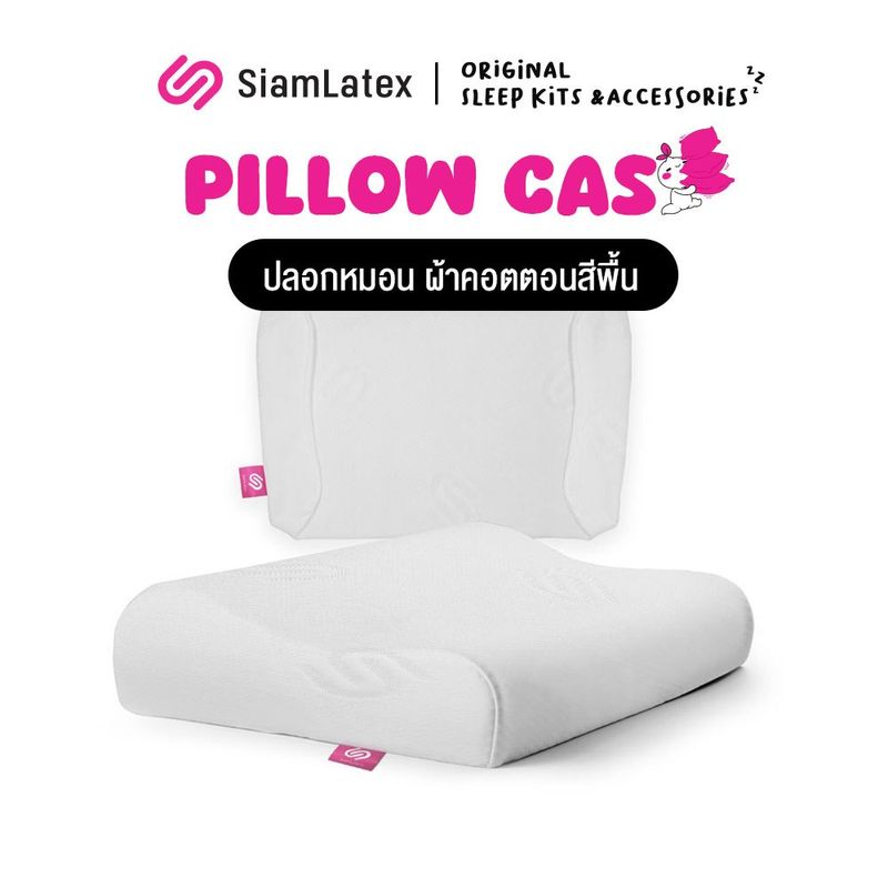 SiamLatex ปลอกหมอน ปลอกหมอนยางพารา Dual Fit Cover Limited ปลอกกันเปื้อนมีซิปซ่อน