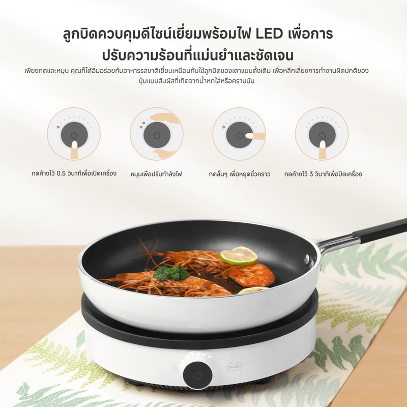 Xiaomi Induction Cooker Lite กำลังไฟสูง 2100W ปรับความร้อน 9 ระดับ ขดลวดสองชั้น แยกท่อลมร้อน/เย็น ปุ่มหมุนไฟ LED