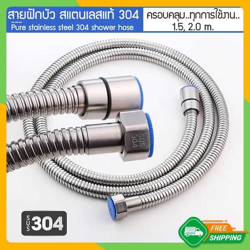 Zigma home - สายฝักบัว สายฝักบัวสแตนเลสแท้ 304 ขนาดเกลียวมาตราฐาน 4 หุน สายฉีดชำระสแตนเลสแท้ 304 ใช้ได้กับฝักบัวทั่วไป