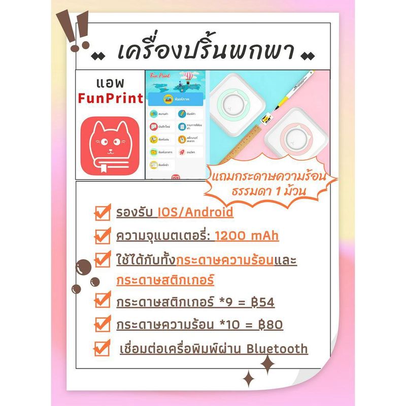 Pinprint เครื่องปริ้นพกพา เครื่องปริ้นสติ๊กเกอร์ ไร้หมึก พิมพ์ที่อยู่ รูปภาพ ไฟล์ ป้าย บาร์โค้ด ฉลาก แถมกระดาษสติกเกอร์