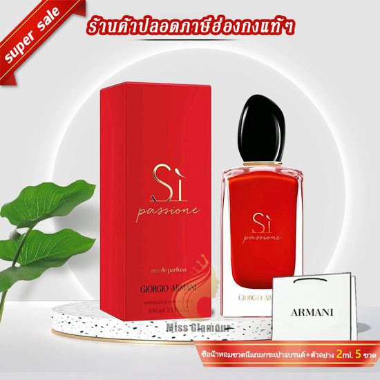 🌐การจัดหาทั่วโลก🌐🔥ออริจินอลแท้🔥Giorgio Armani SÌ Passione EDP 100ML น้ำหอมผู้หญิง กล่องของขวัญ