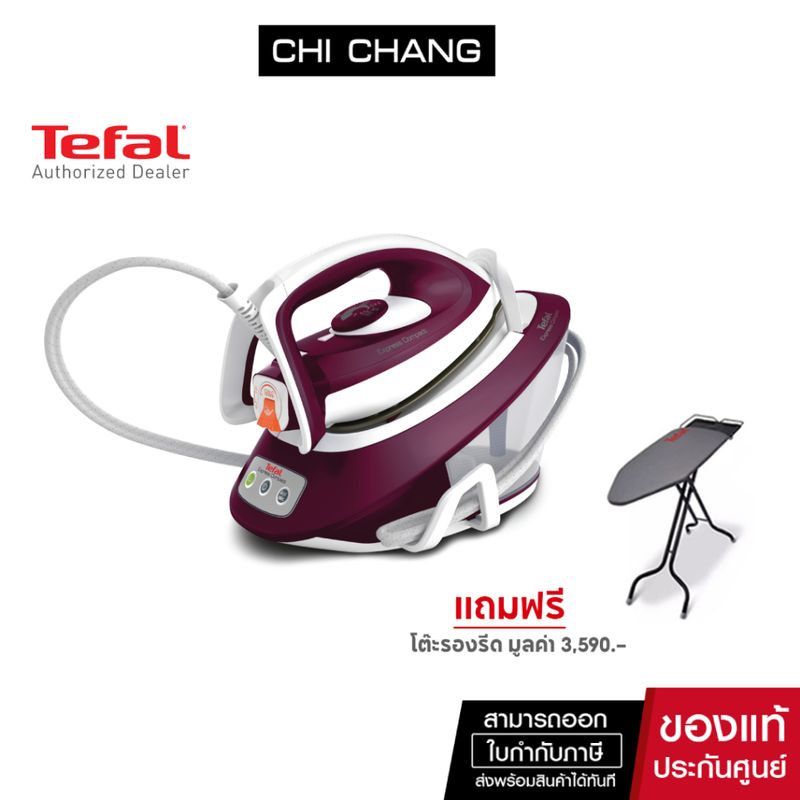 Tefal เตารีดแรงดันไอน้ำ 6 บาร์ รุ่น SV7120 Express COMPACT แถมโต๊ะรองรีด