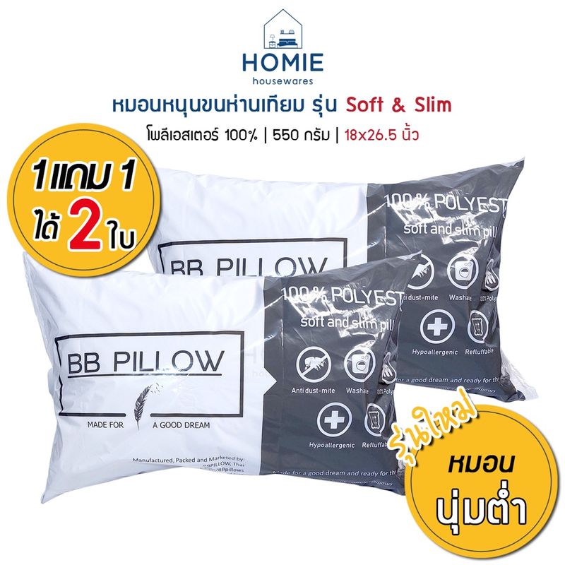 (แพ็คคู่ 2ใบ) หมอนขนห่านเทียม หมอนนุ่มต่ำ รุ่น Soft and Slim หมอนโรงแรม ใยสังเคราะห์ 100% เกรด A  ซักเครื่องได้ ผ้าริ้ว