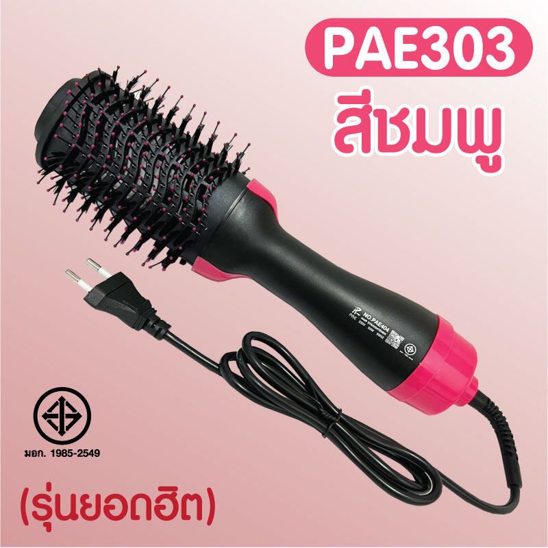 หวีไดร์ แปรงไดร์  One Step Hair Dryer and Styler ไดร์ตรง เป่าแห้ง ทำวอลลุ่ม