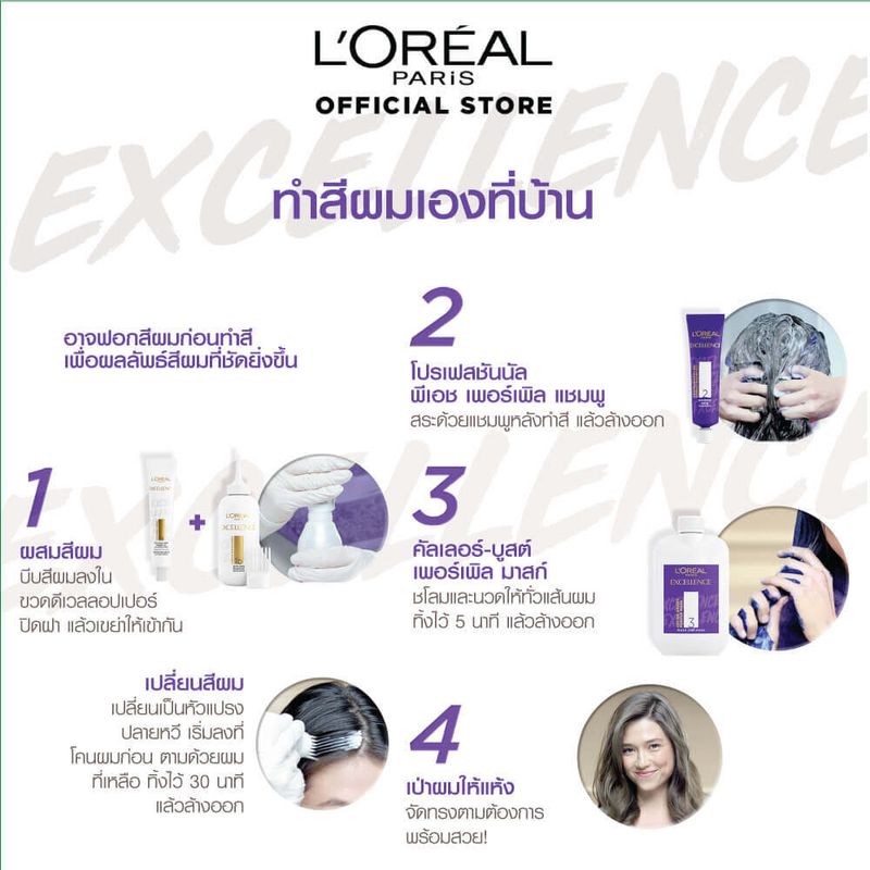 ลอรีอัล เอ็กซ์เซลเลนซ์ แฟชั่น ครีมเปลี่ยนสีผม เฉดแอช LOreal Excellence (ยาย้อมผม สีย้อมผม)