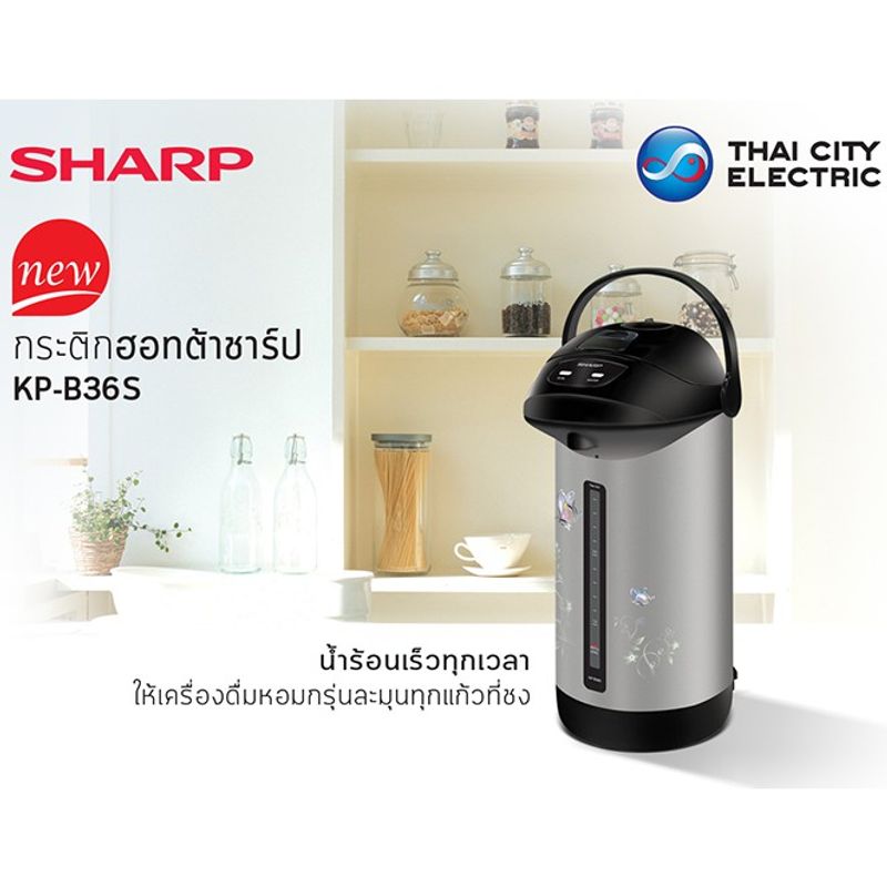 SHARP กระติกน้ำร้อน KP-B36S (3.6 ลิตร)