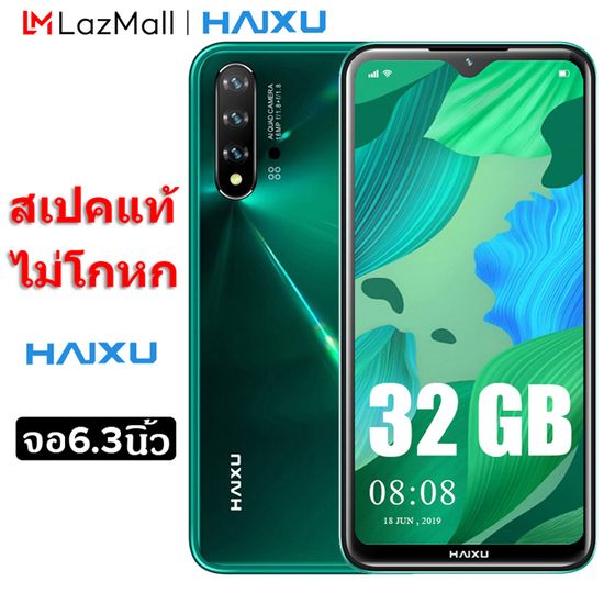 Haixu V21 หน้าจอใหญ่ 6.3 นิ้ว RAM 2 ROM 32GB รองรับระบบ3G/4G เครื่องศูนย์แท้ รับประกัน 1 ปี ราคาถูกสุด [สเปคแท้100%]