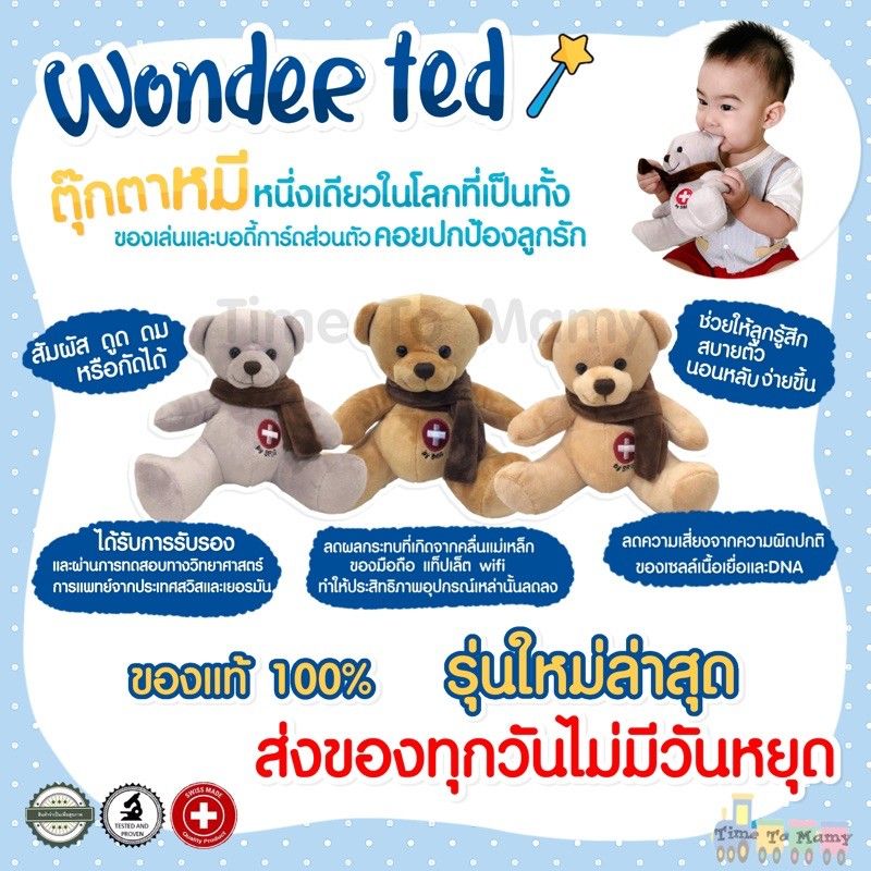 🔥Saleกลางปีลอตผลิตใหม่ล่าสุด🔥ของแท้ ตุ๊กตาหมีwonder ted ช่วยปกป้องลูกคุณจากคลื่นเเม่เหล็กของโทรศัพท์