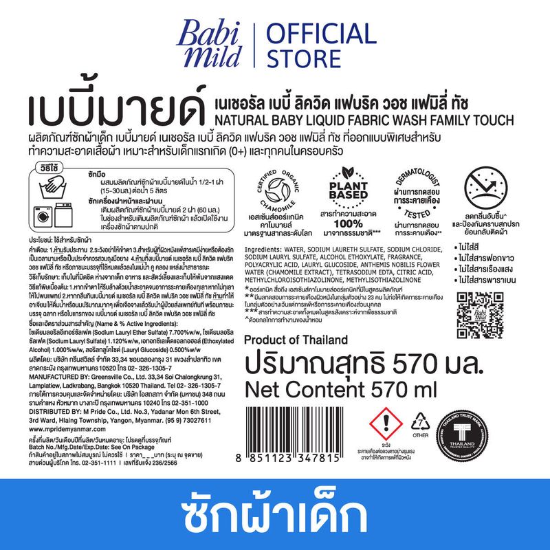 [ยกลัง] เบบี้มายด์ 2in1 น้ำยาซักผ้าเด็กและปรับผ้านุ่ม 570 มล. x12 / Babi Mild 2in1 Fabric Wash 570ml. X12