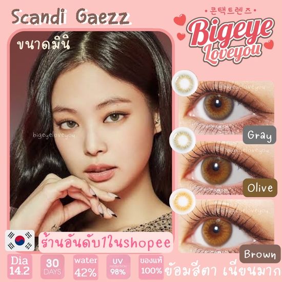 คอนแทคเลนส์ 🌈Scandi🌈 Brown Hazel/Gray/Olive (Sweety Soft) ขนาดมินิ 💖ขายดี🍭สุดฮิตจากเกาหลี🔥