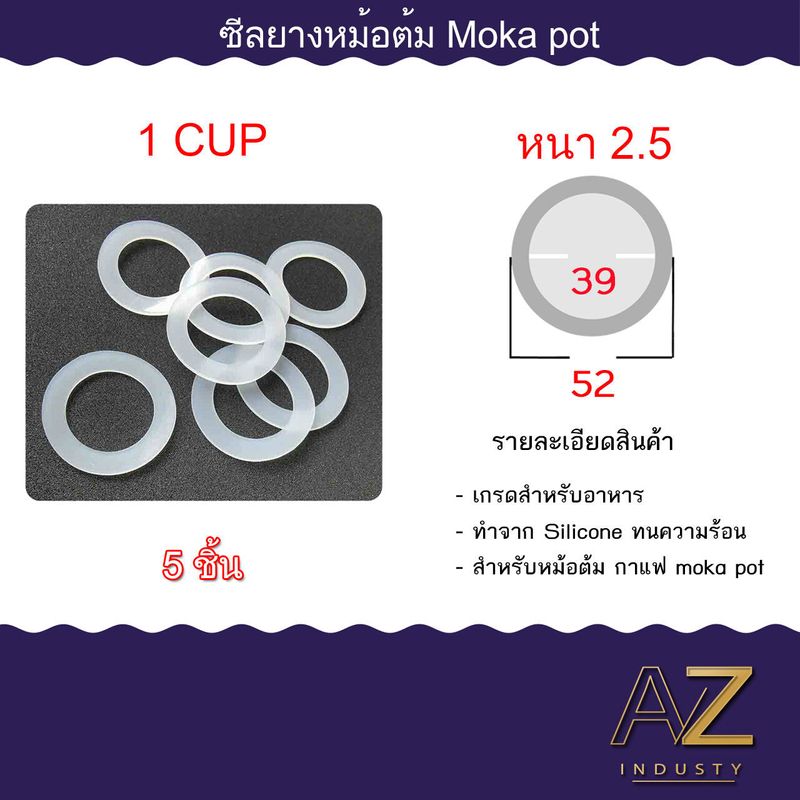 ซีลยาง อะไหล่ ยางซิลิโคน อะไหล่ซีลยาง สำหรับหม้อต้มกาแฟอลูมิเนียม moka pot พร้อมส่ง 5 ชิ้น