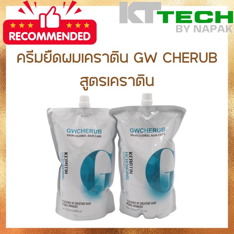 ครีมยืดผม GWCHERUB keratin ครีมยืดผมผสมเคราติน