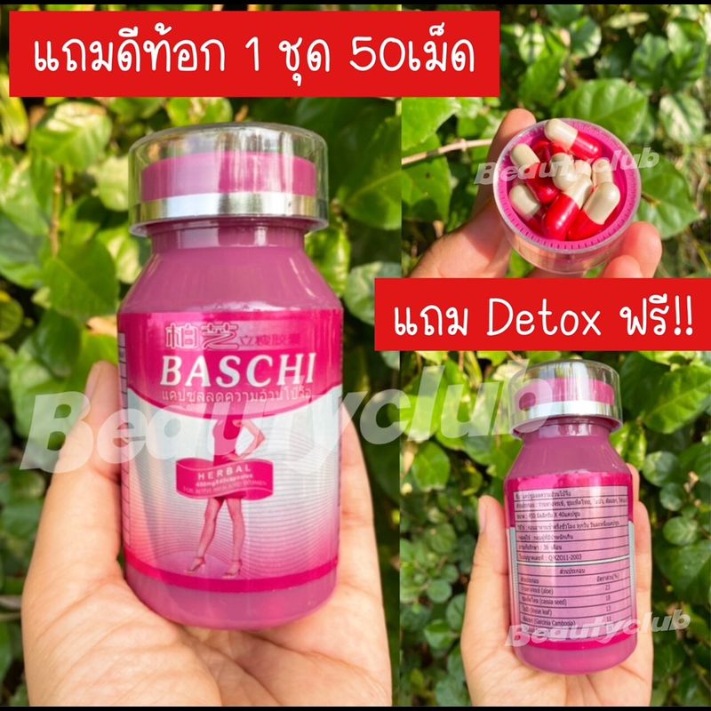 💊Baschiบาชิ#เม็ดขาวแดง+แถมดีท้อกฟรี Detoxถ่ายง่าย #ดีท็อกลำไส้ ของแท้100% ++ส่งไว++