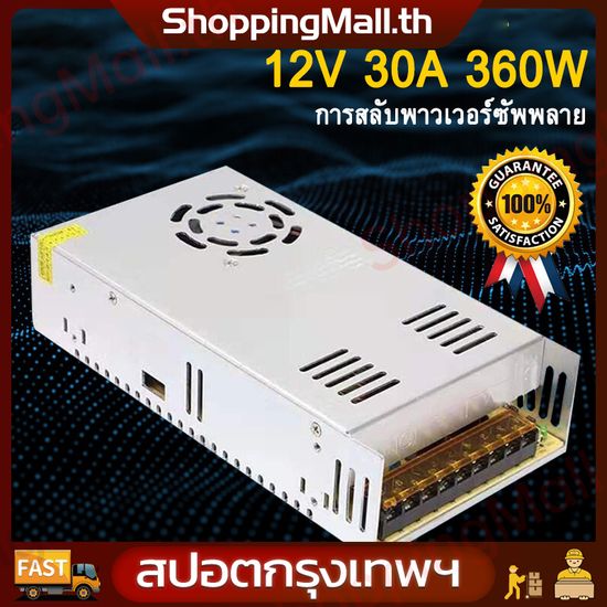 สวิทชิ่ง หม้อแปลงไฟฟ้า Switching Power Supply 12V 30A 360W สวิตชิ่งเพาเวอร์ซัพพลาย 12V 30A 360W(สีเงิน)แบบมีพัดลม พร้อมส่งจากกรุงเทพฯ witching Power Supply 12V 30A 360W ไม่ต้องใช้ อแดปเตอร์