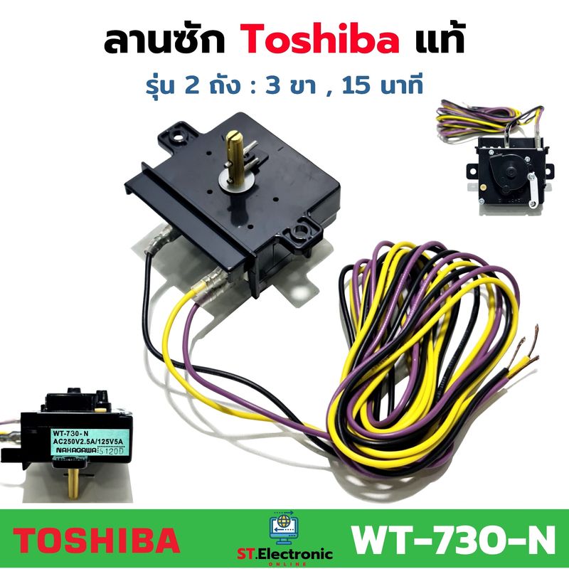 ลานซัก Toshiba ลานซัก 15 นาที NAKAGAWA WT-730-N ลานซักเครื่องซักผ้า เครื่องซักผ้า 2 ถัง แท้ (1 ชิ้น)