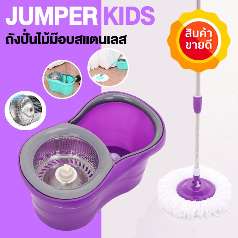 [ขายดี!!] พร้อมส่ง Jumper Kids modern Spin Mop ถังปั่นไม้ม๊อบสแตนเลส ชุดไม้ถูพื้น แถมผ้าม๊อบ 2 ผืน หมุนได้ 360 องศา ใช้งานง่าย คุณภาพดี SPINMOP รุ่น JMS