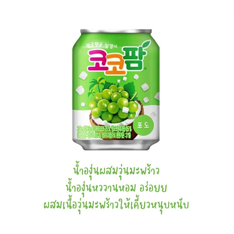 ⚡️พร้อมส่ง⚡️น้ำผลไม้เกาหลีกระป๋อง อร่อย หวานหอมทุกอย่าง